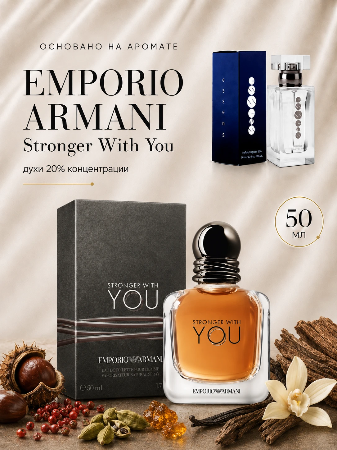 № 034 - Essens духи для любителей Emporio Armani - Stronger With You