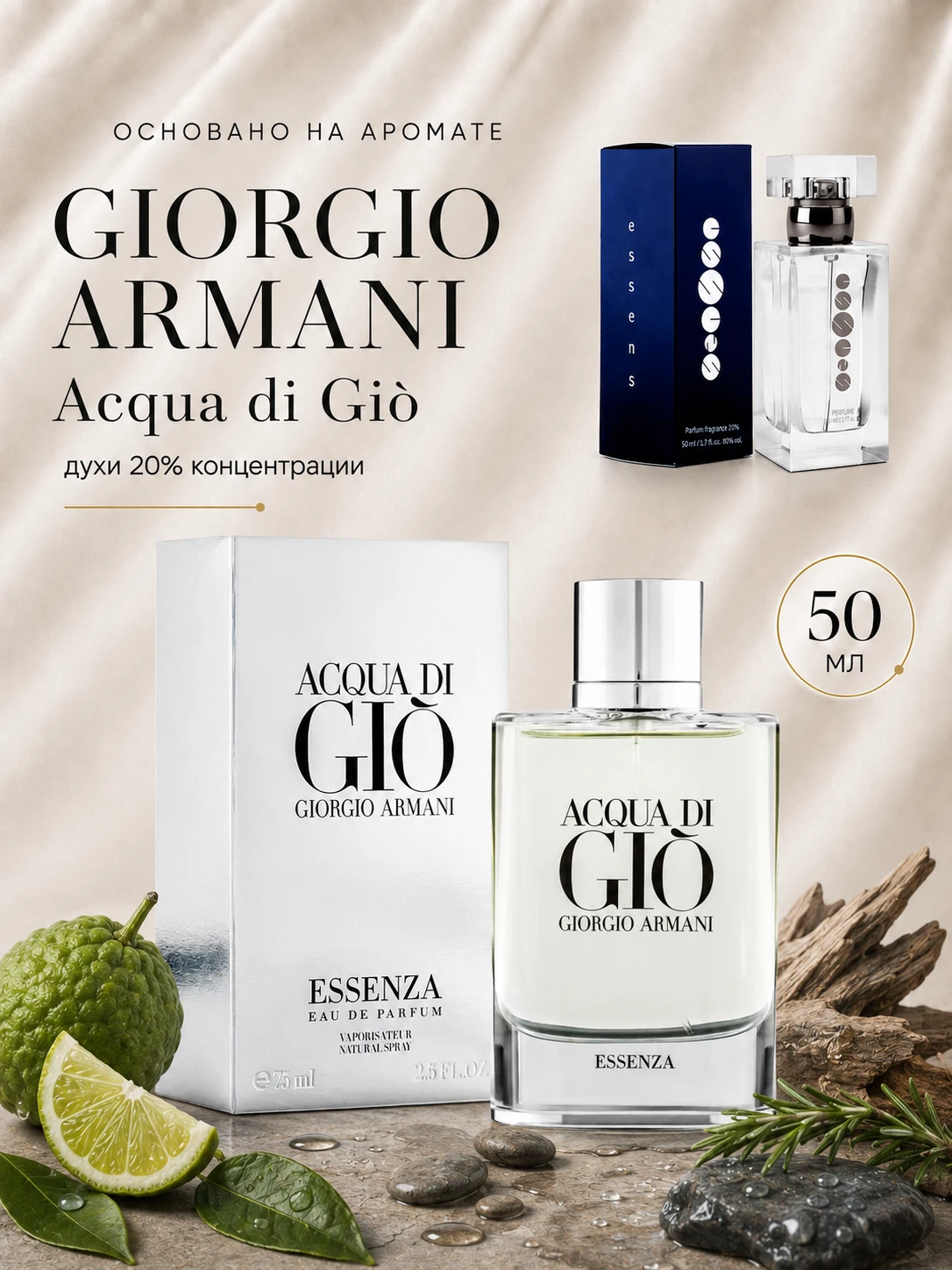 № 003 - Essens духи для любителей Giorgio Armani - Aqua Di Gio