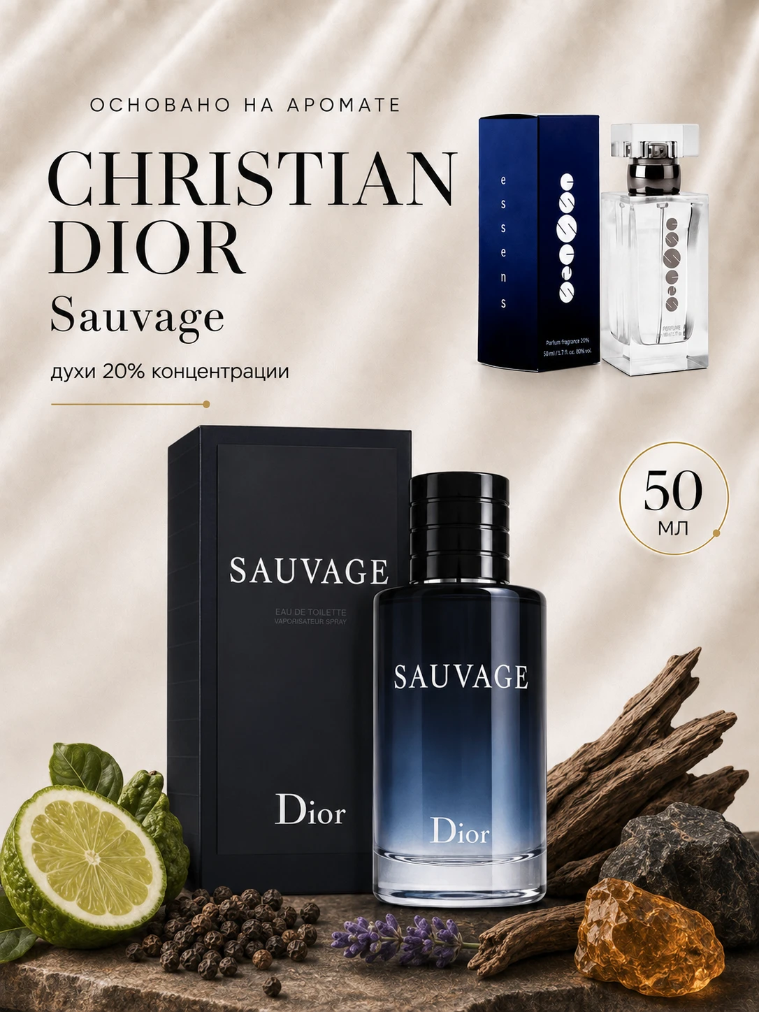 №025 - Essens духи для любителей Christian Dior - Sauvage