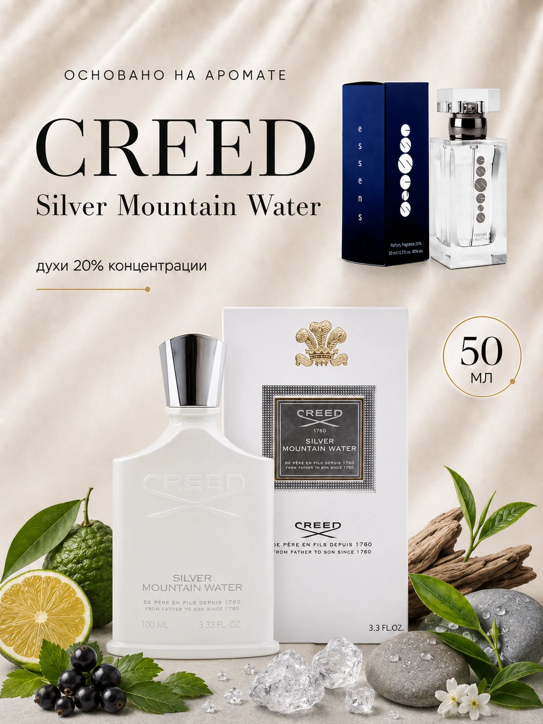 № 013 - Essens духи для любителей Creed - Silver Mountain Water