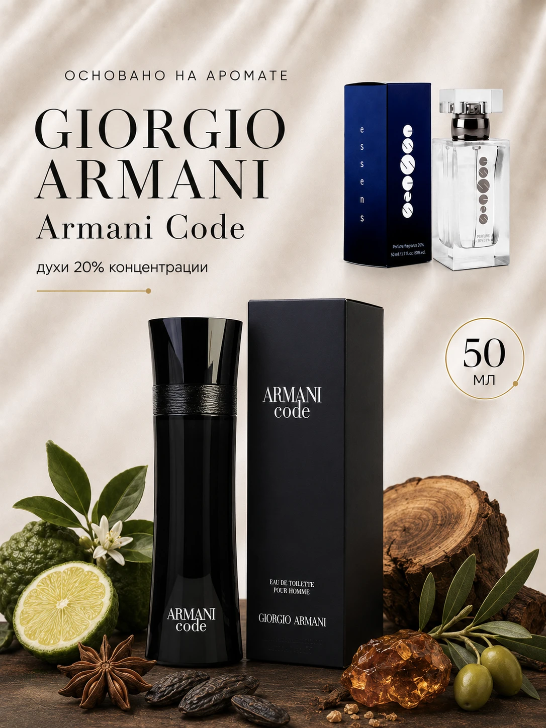 № 022 - Essens духи для любителей Giorgio Armani - Armani code