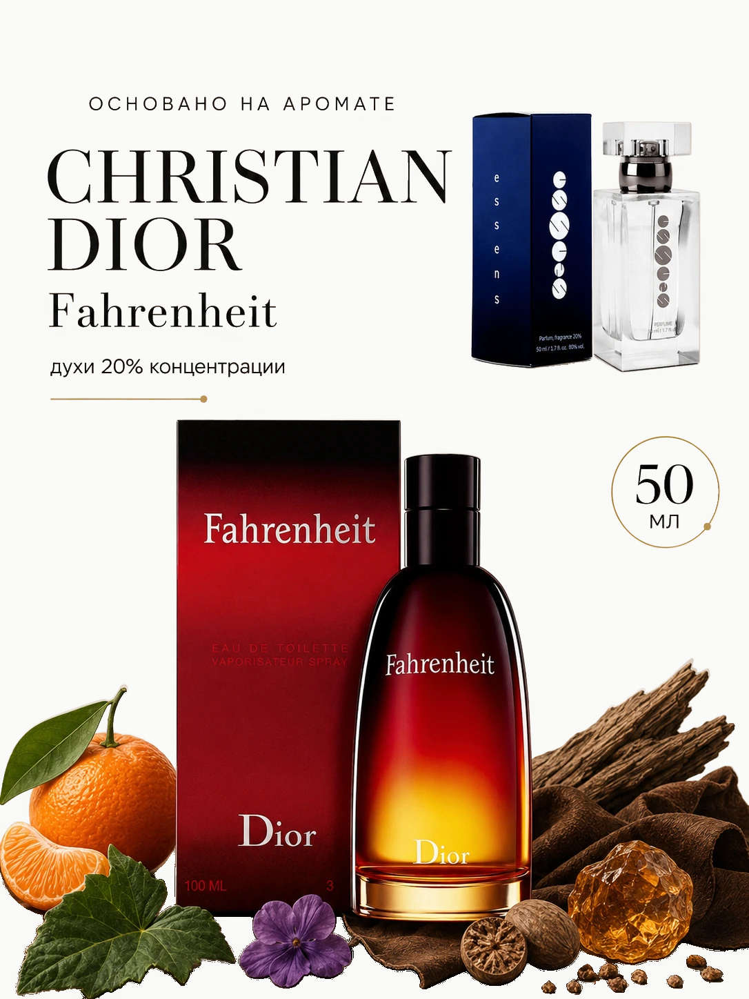 № 001 - ESSENS духи для любителей Dior - Fahrenheit · M001