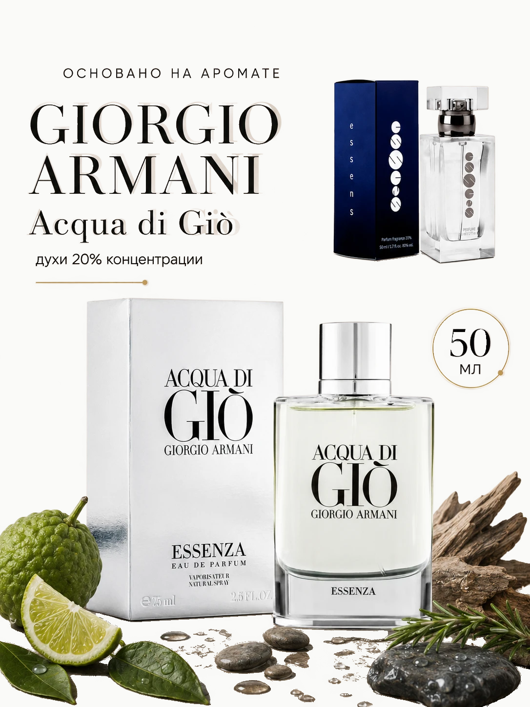 № 003 - ESSENS духи для любителей Giorgio Armani - Aqua Di Gio · M003