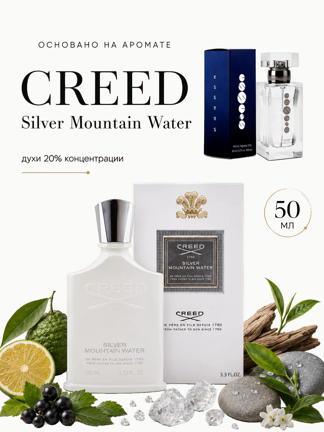 № 013 - ESSENS духи для любителей Creed - Silver Mountain Water · M013