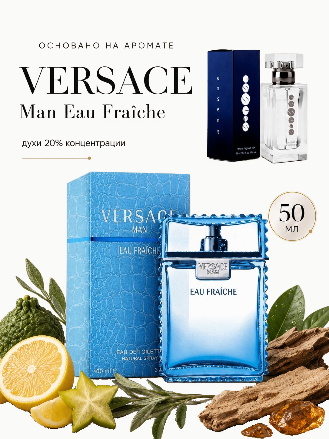№ 014 - ESSENS духи для любителей Versace - Man Eau Fraiche · M014
