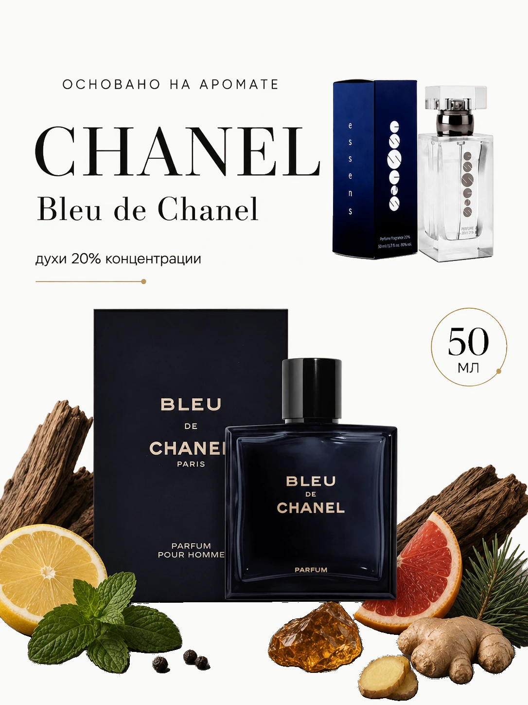 № 015 - ESSENS духи для любителей Chanel - Bleu de Chanel · M015