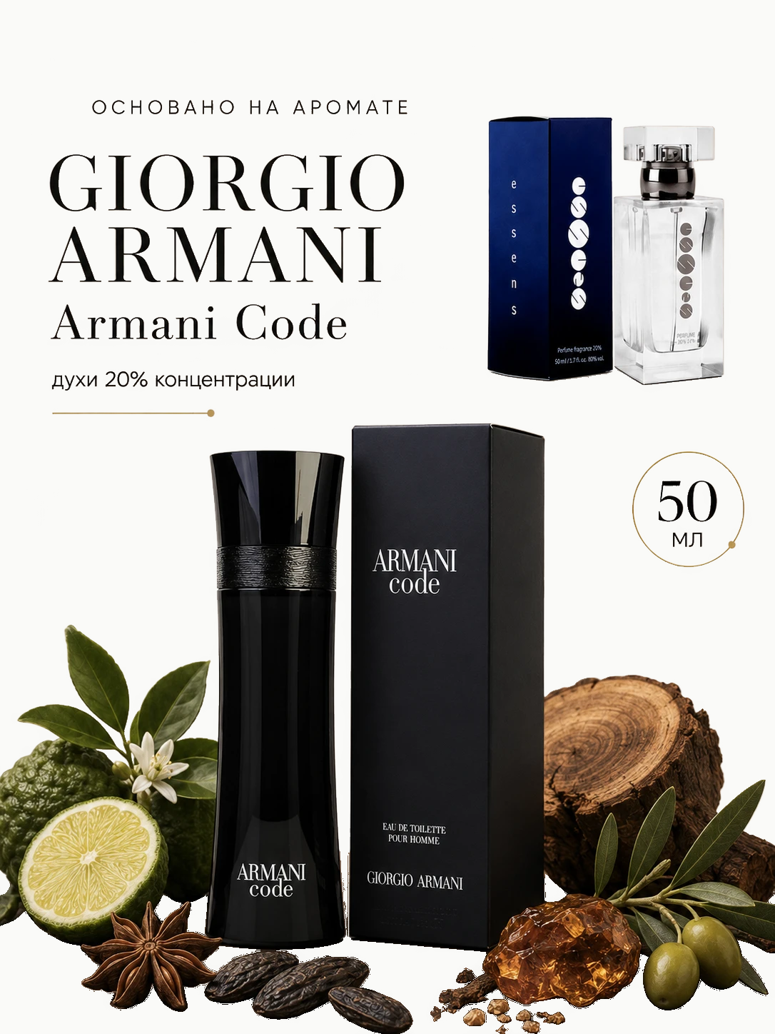 № 022 - ESSENS духи для любителей Giorgio Armani - Armani code · M022