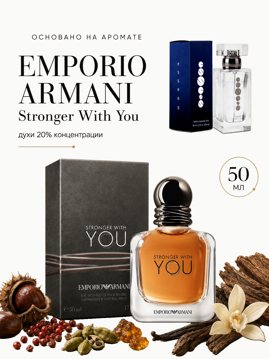 № 034 - ESSENS духи для любителей Emporio Armani - Stronger With You · M034