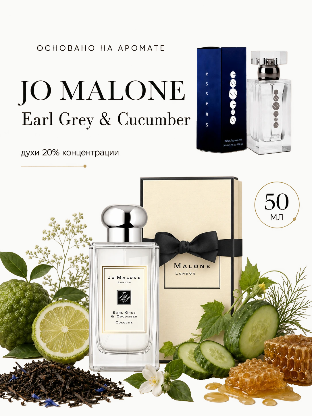 № 038 - ESSENS духи для любителей Jo Malone - Earl Grey & Cucumber · M038