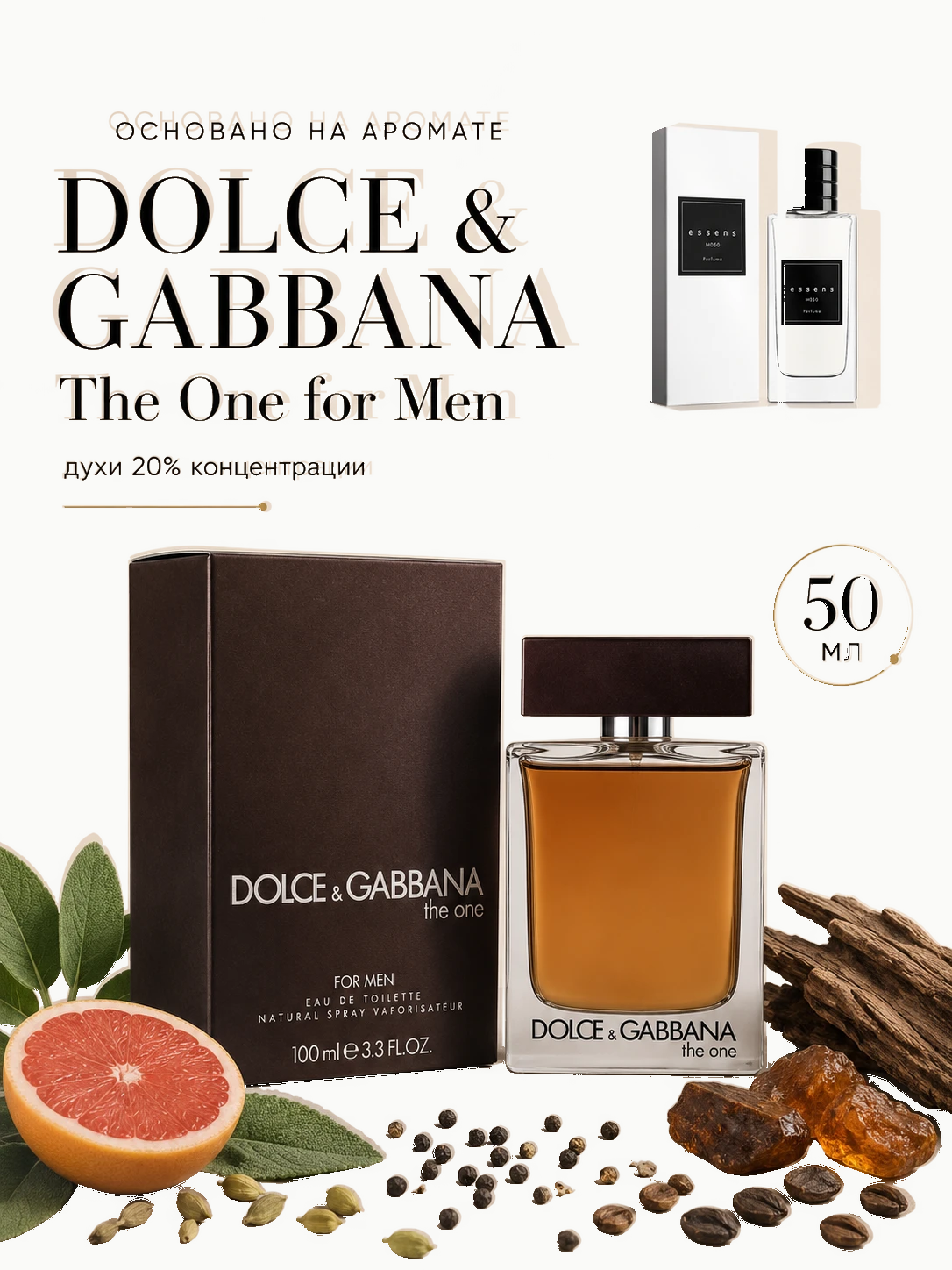 № 042 - ESSENS духи для любителей DOLCE & GABBANA The One for Men · W042