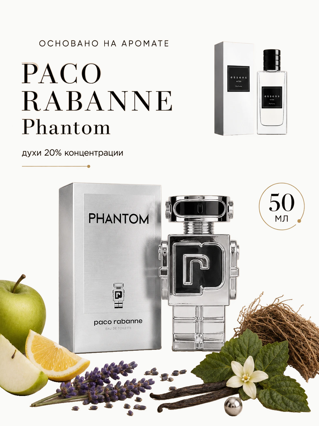 № 045 - ESSENS духи для любителей PACO RABANNE Phantom · W045