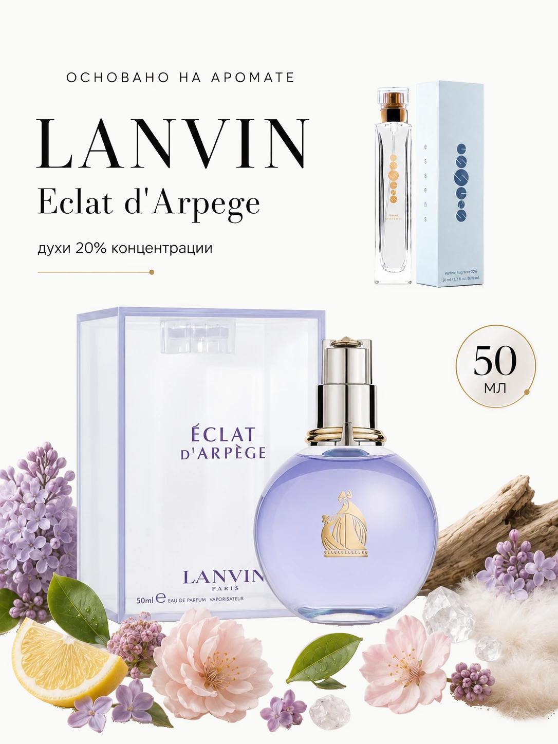 № 102 - ESSENS духи для любителей Lanvin - Eclat d Arpege · W102