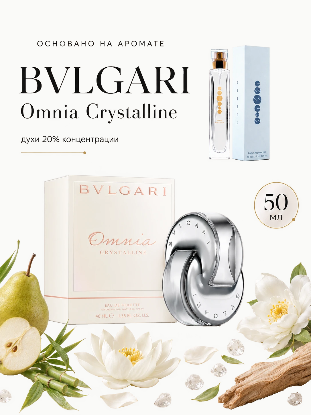 № 113 - ESSENS духи для любителей Bvlgari - Omnia Crystalline · W113