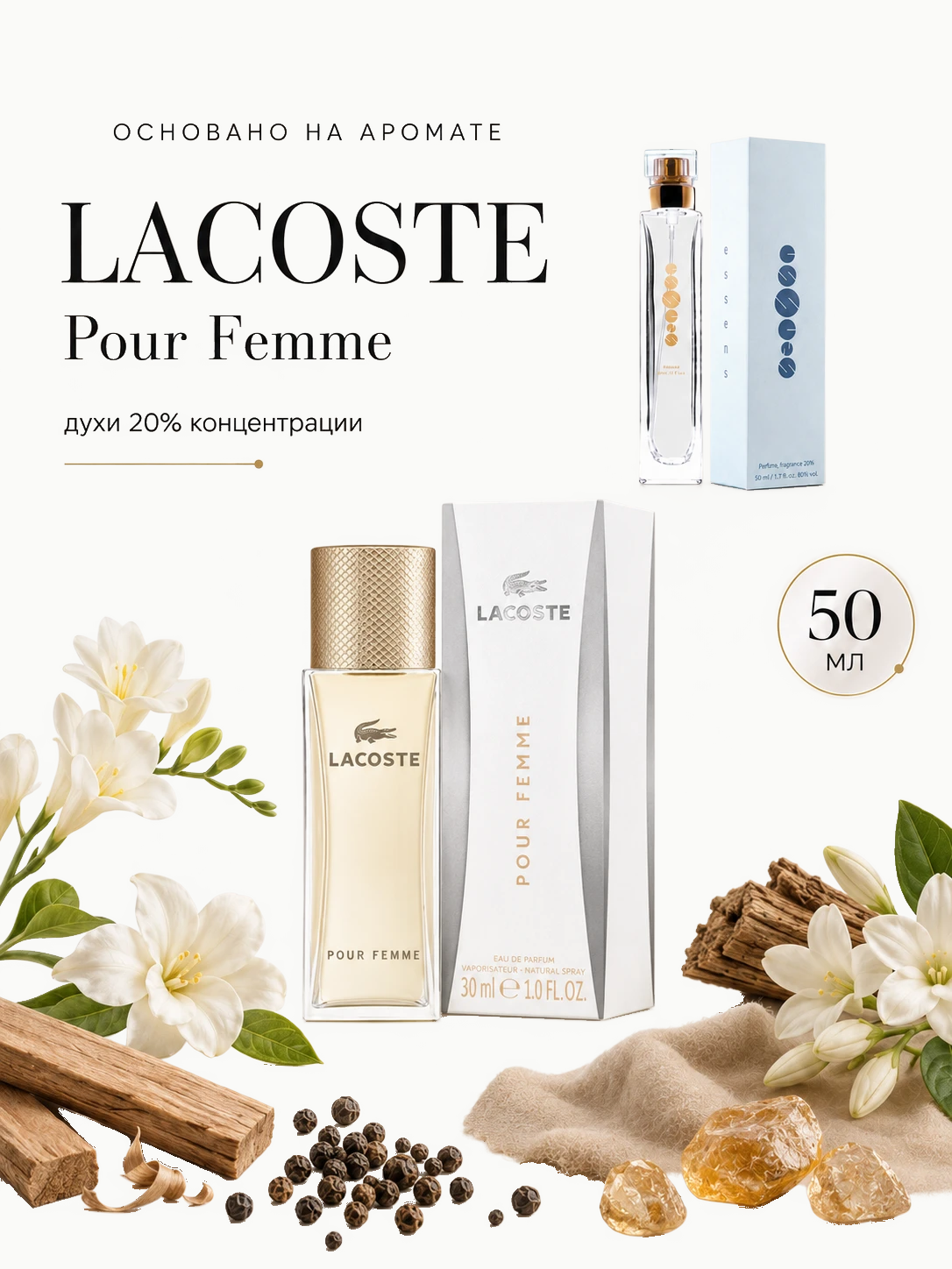 № 116 - ESSENS духи для любителей Lacoste - Lacoste Pour Femme · W116
