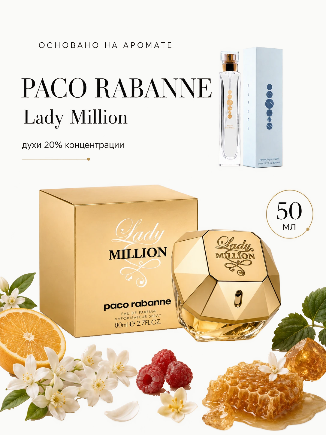 № 127 - ESSENS духи для любителей Paco Rabanne - Lady Million · W127