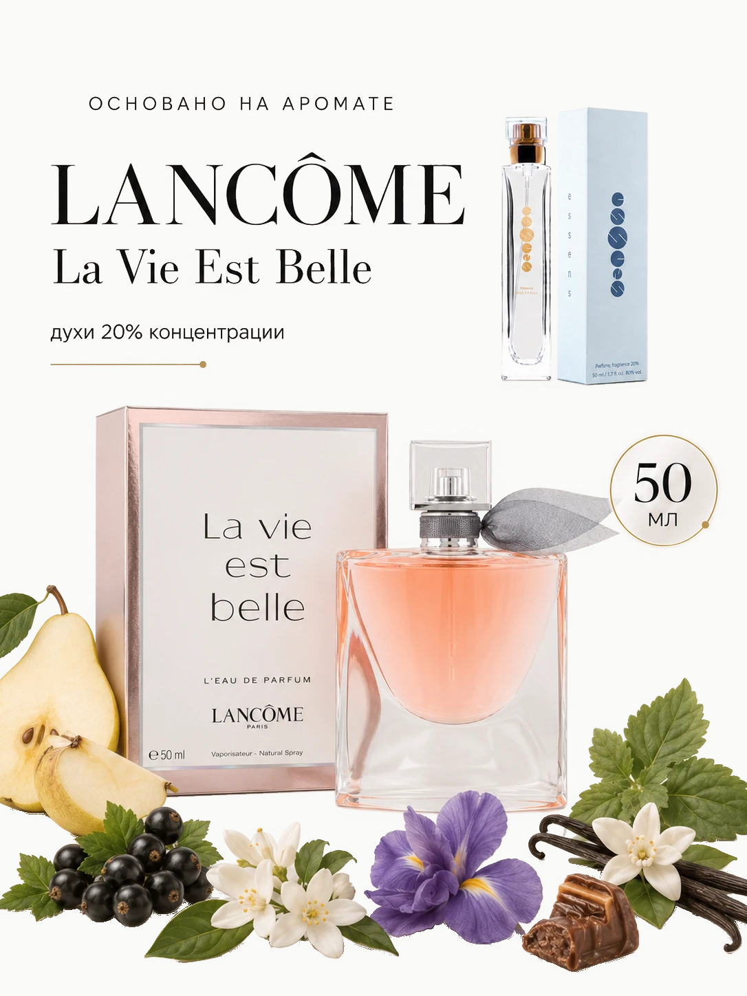 № 141 - ESSENS духи для любителей Lancome - La Vie Est Belle · W141