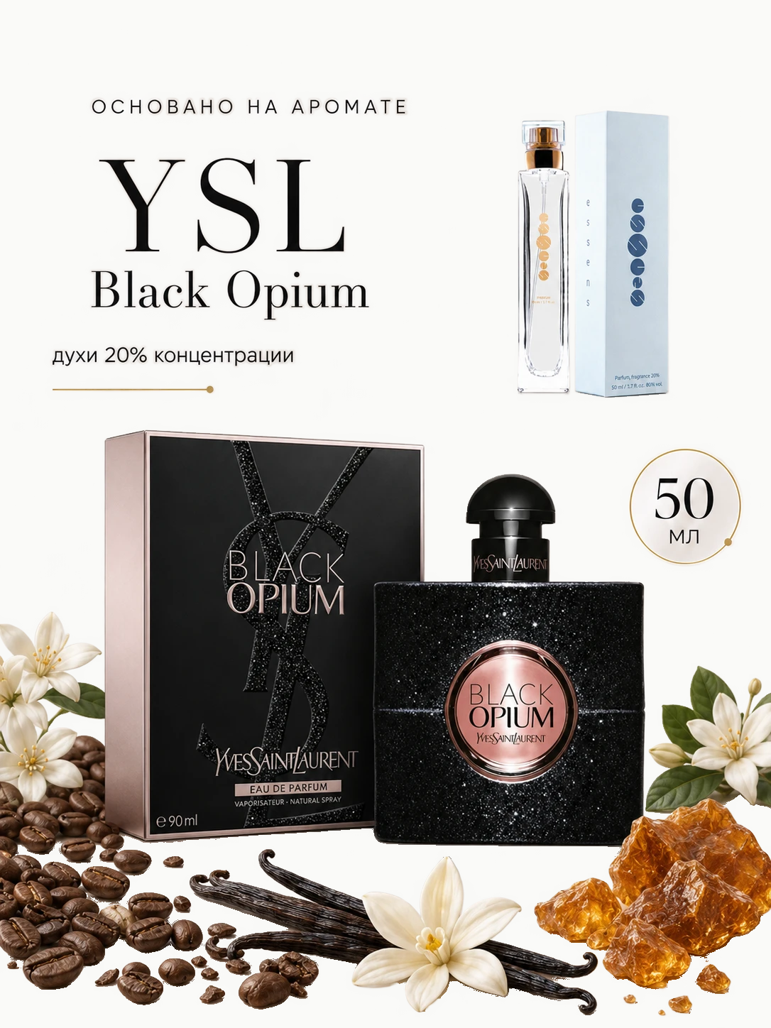 № 142 - ESSENS духи для любителей Yves Saint Laurent - Black Opium · W142