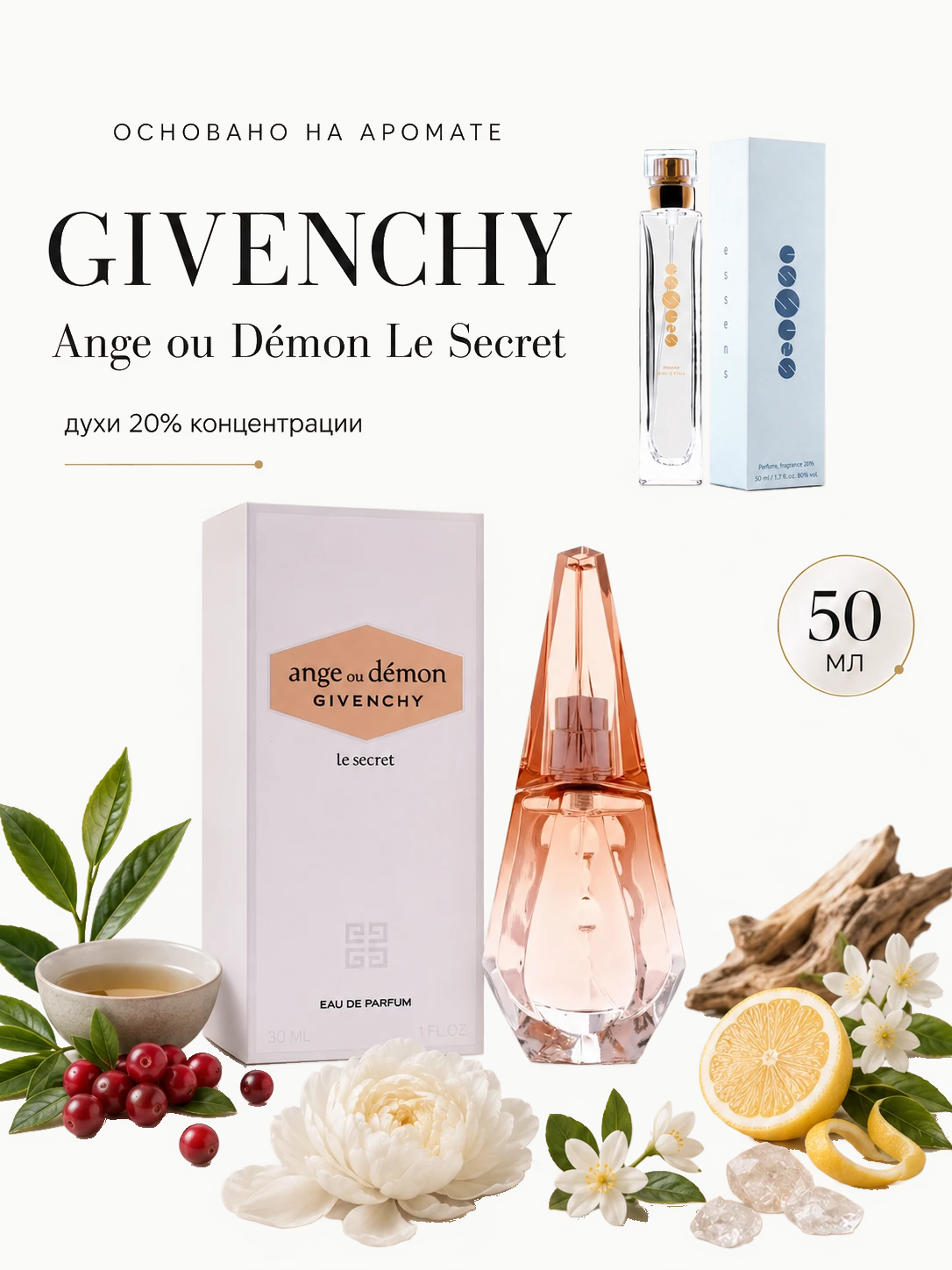 № 144 - ESSENS духи для любителей Givenchy - Ange Ou Demon Le Secret · W144