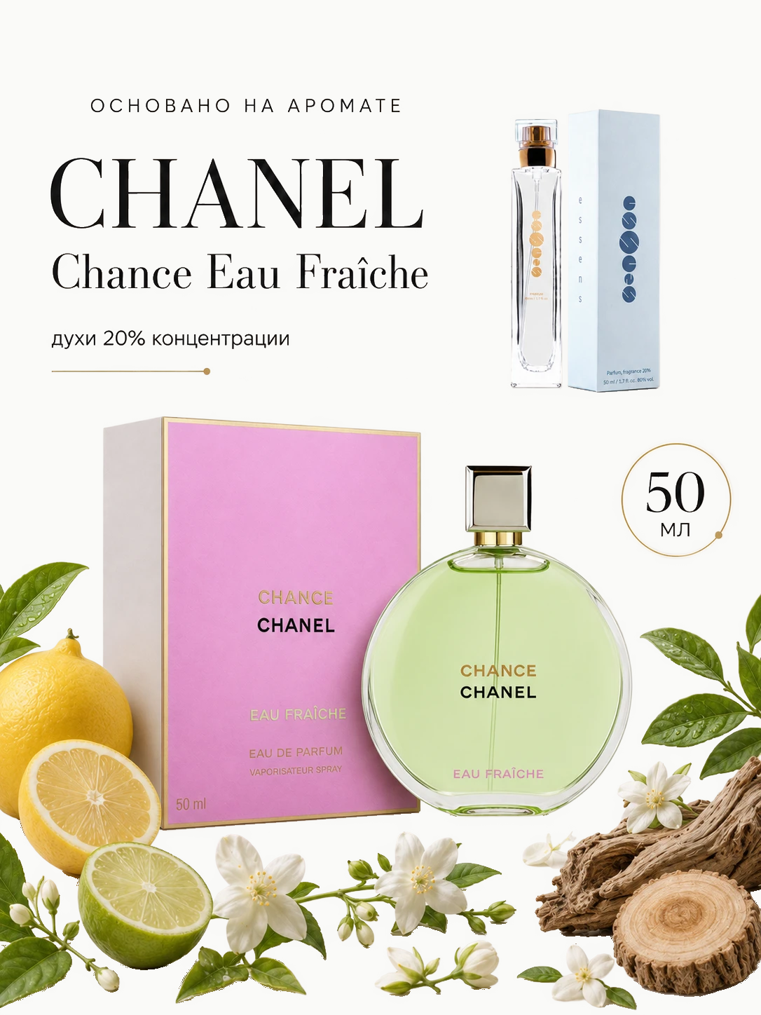 № 156 - ESSENS духи для любителей Chanel - Chance Eau Fraiche · W156