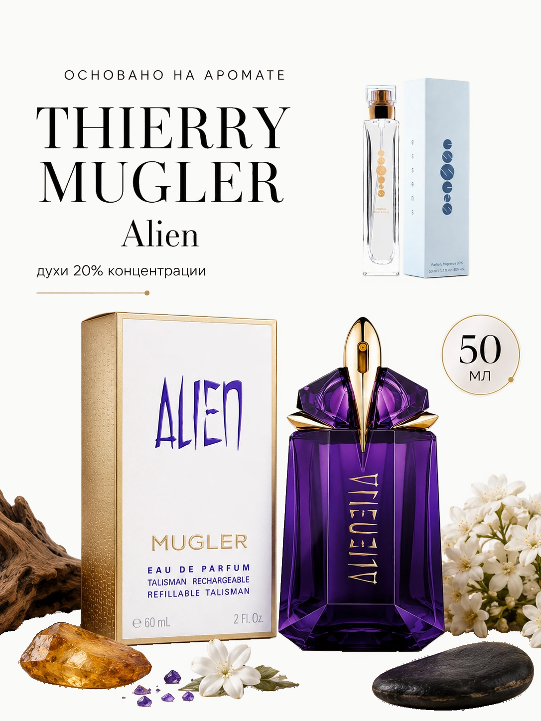 № 157 - ESSENS духи для любителей Therry Mugler - Alien · W157