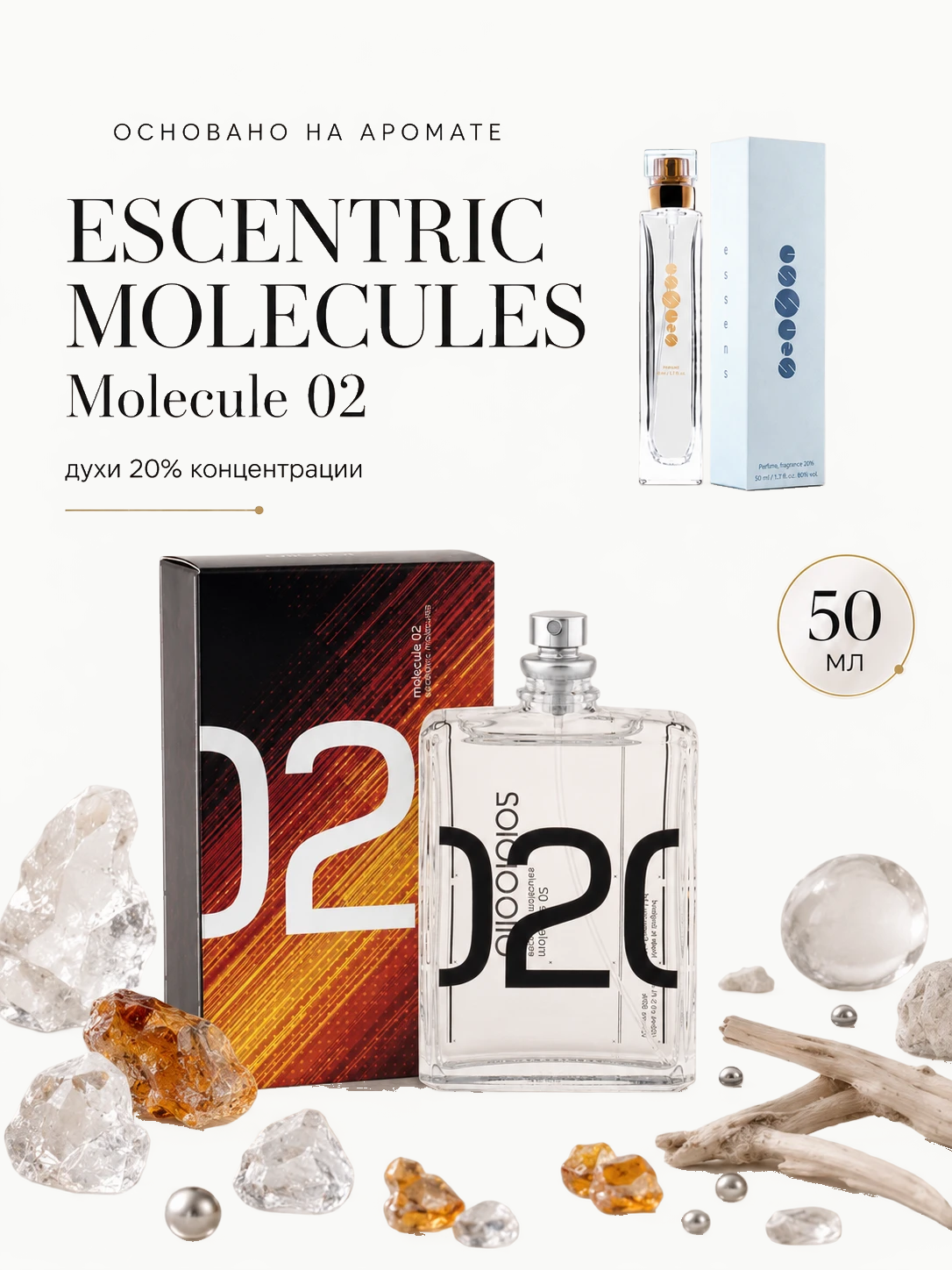 № 159n - ESSENS духи для любителей Molecule Escentric 02 · W159n