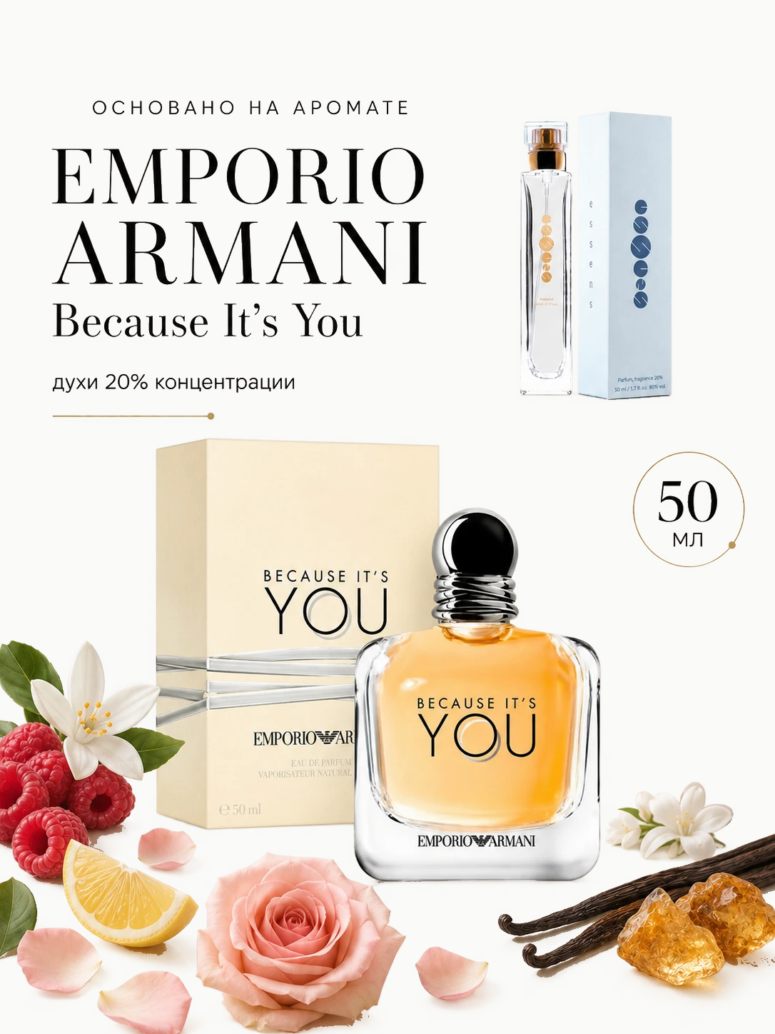 № 166 - ESSENS духи для любителей Emporio Armani - Because It’s You · W166