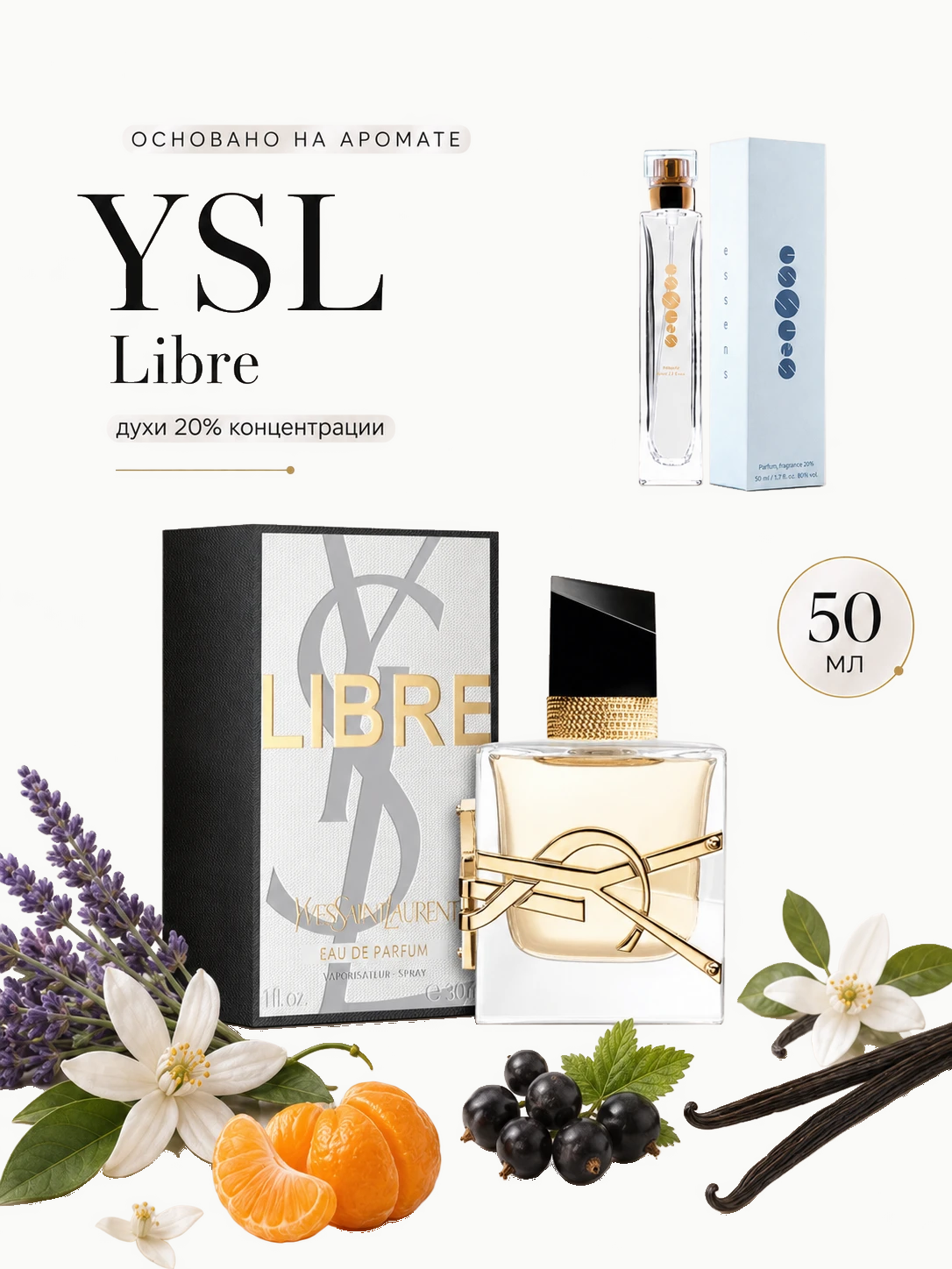 № 172 - ESSENS духи для любителей Yves Saint Laurent - Libre · W172