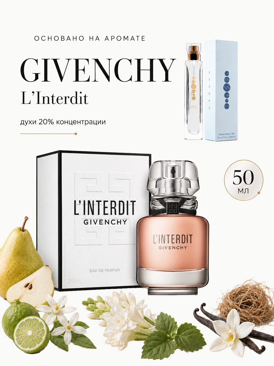 № 181 - ESSENS духи для любителей Givenchy - L'Interdit · W181