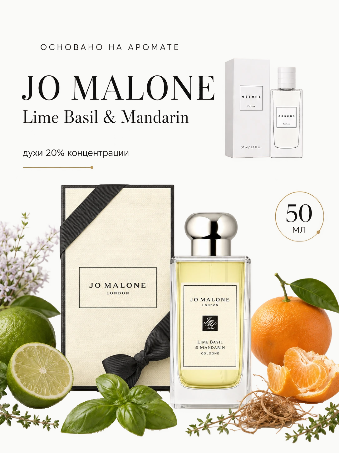 № 186 - ESSENS духи для любителей Jo Malone Lime Basil and Mandarin · W186