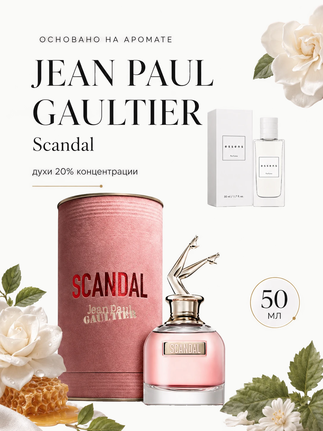 № 187 - ESSENS духи для любителей Jean Paul Gaultier Scandal · W187