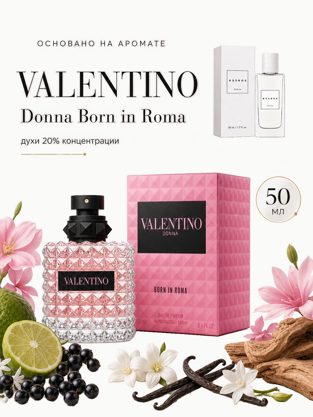 № 200 - ESSENS духи для любителей Valentino Donna Born In Roma, 50 мл · W200