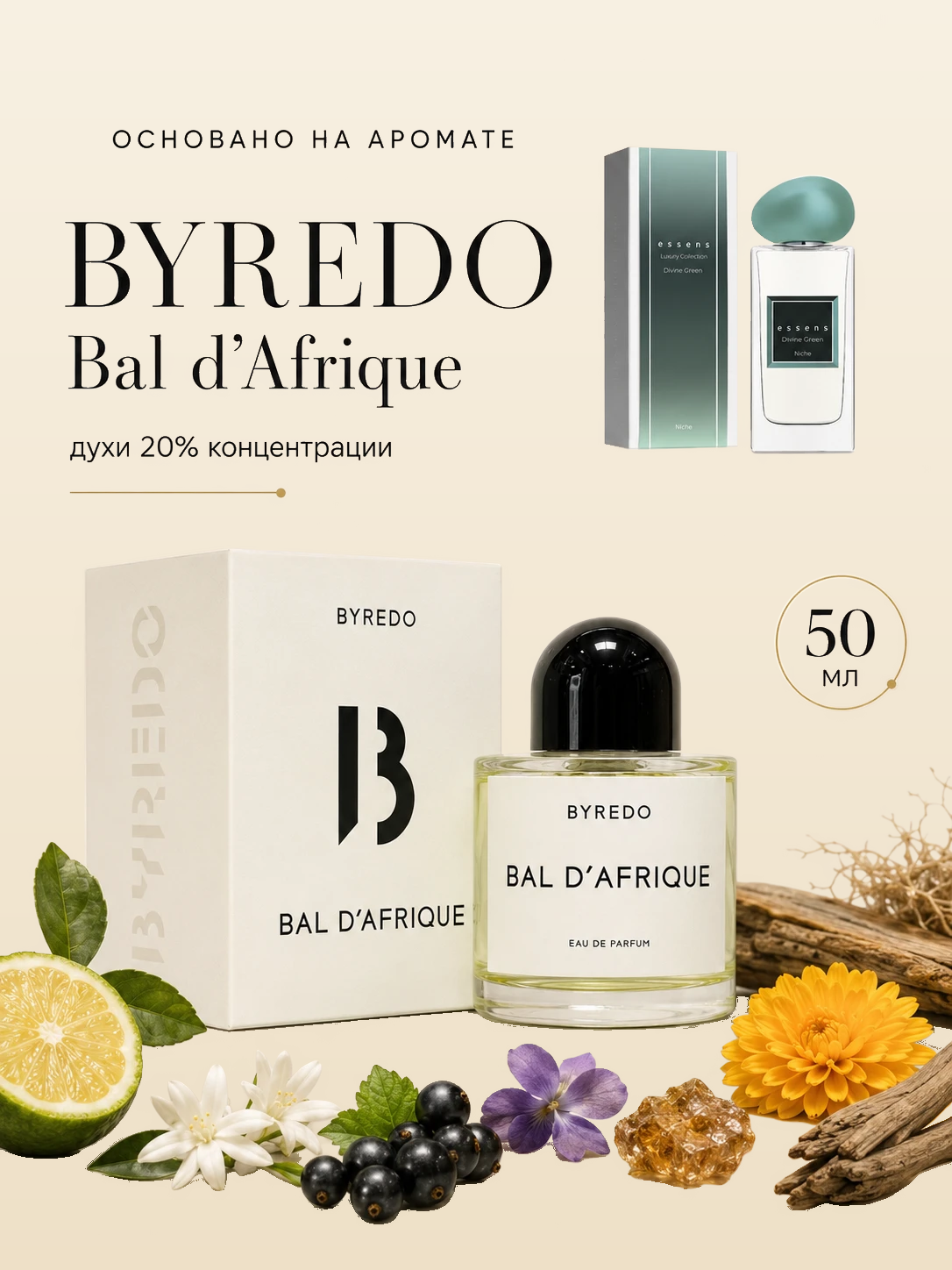 Divine Green для любителей Byredo - Bal d'afrique 50 мл Luxury 01 ESSENS · lux01