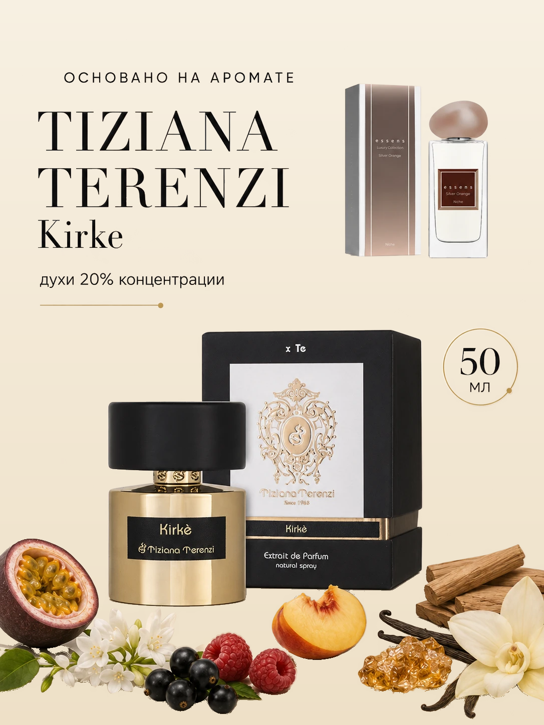 Для любителей Tiziana Terenzi - Kirke 50 мл Luxury ESSENS · lux02