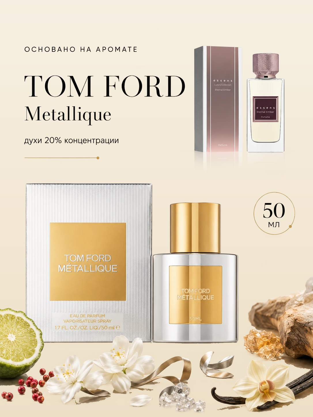 Для любителей Tom Ford - Metallique Luxury 07 /noir 01 ESSENS · lux07