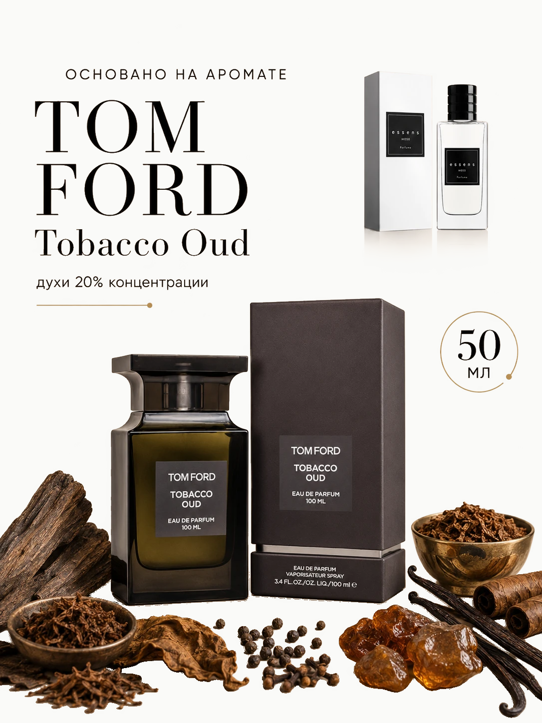 Духи 809 - для любителей Tom Ford - Tobacco Oud ESSENS · m809