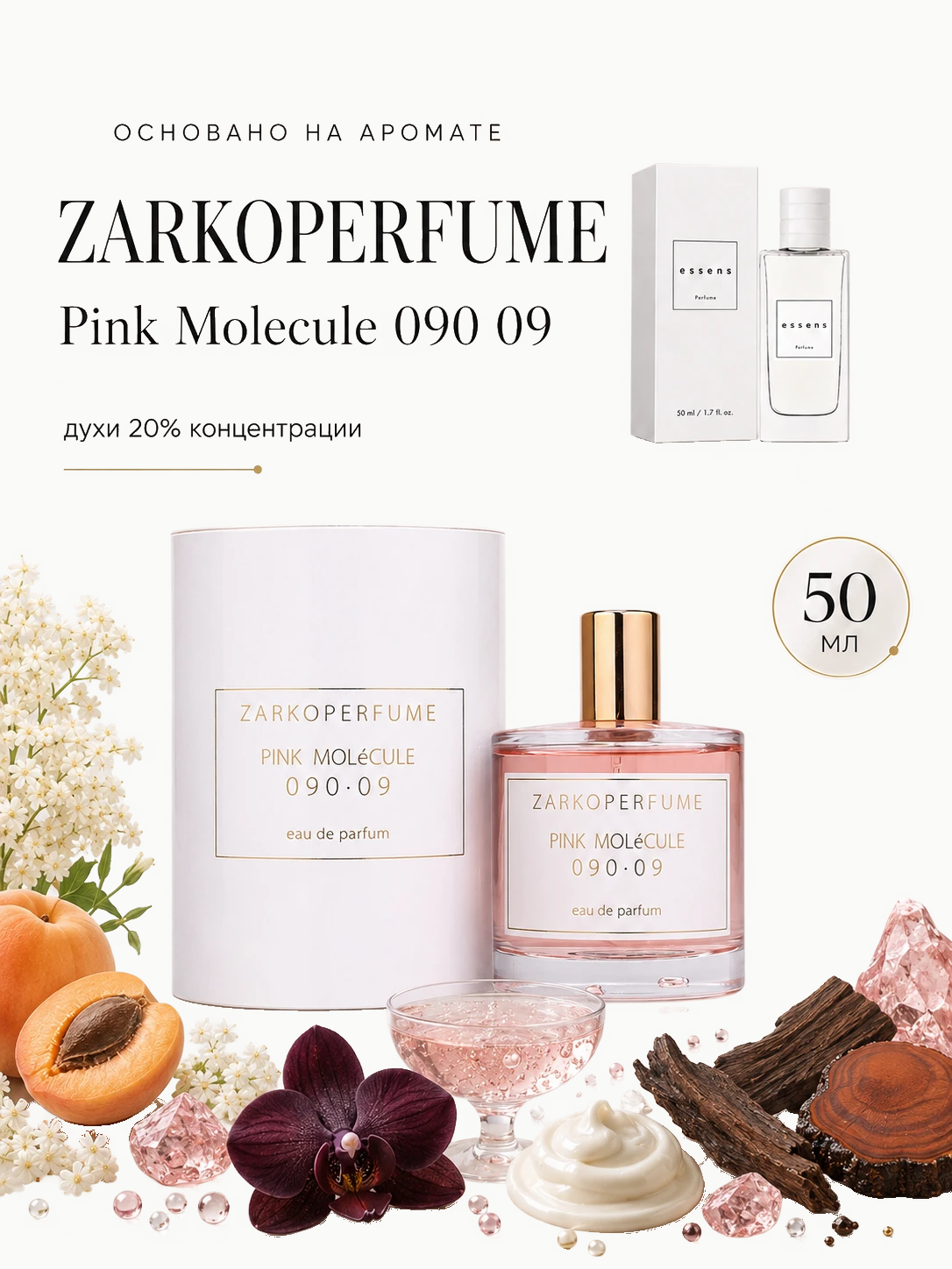 Духи 909 - для любителей ZARKOPERFUME - Pink Molecule 090 09 ESSENS · w909