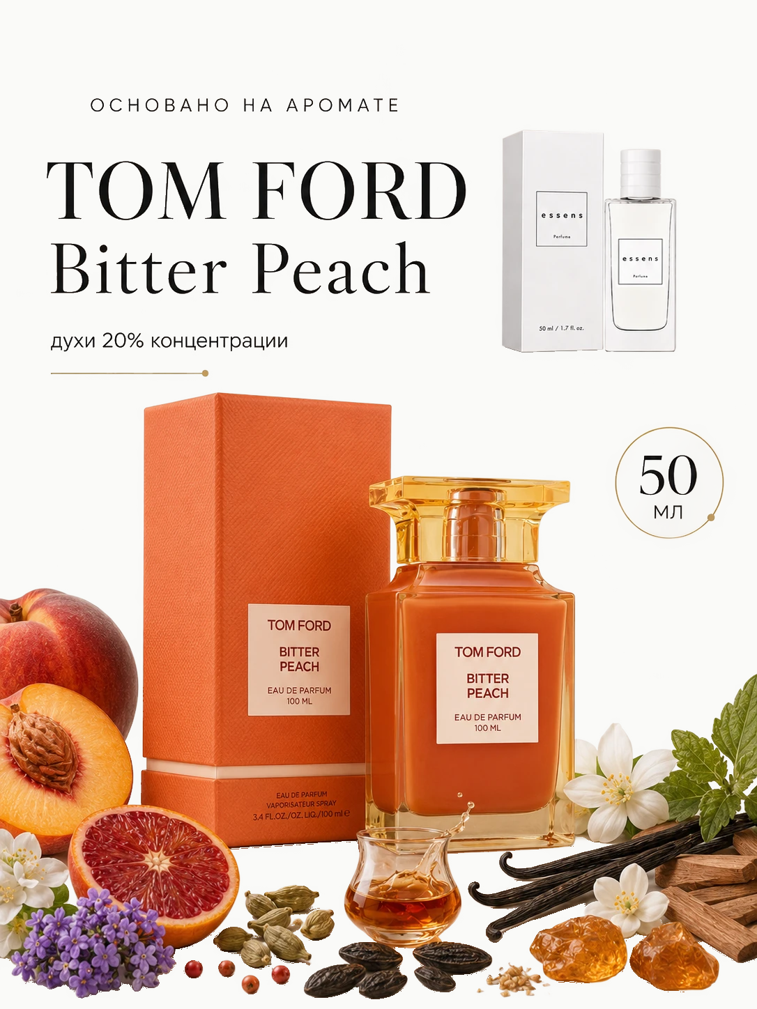 Духи 910 - для любителей Tom Ford - Bitter Peach ESSENS · w910