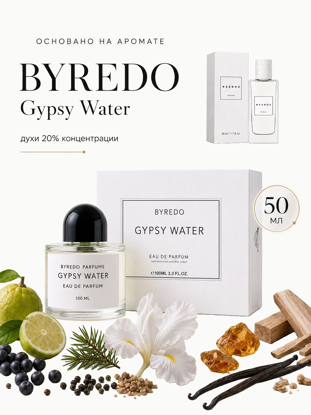 Духи 911 - для любителей Byredo - Gypsy Water ESSENS · w911