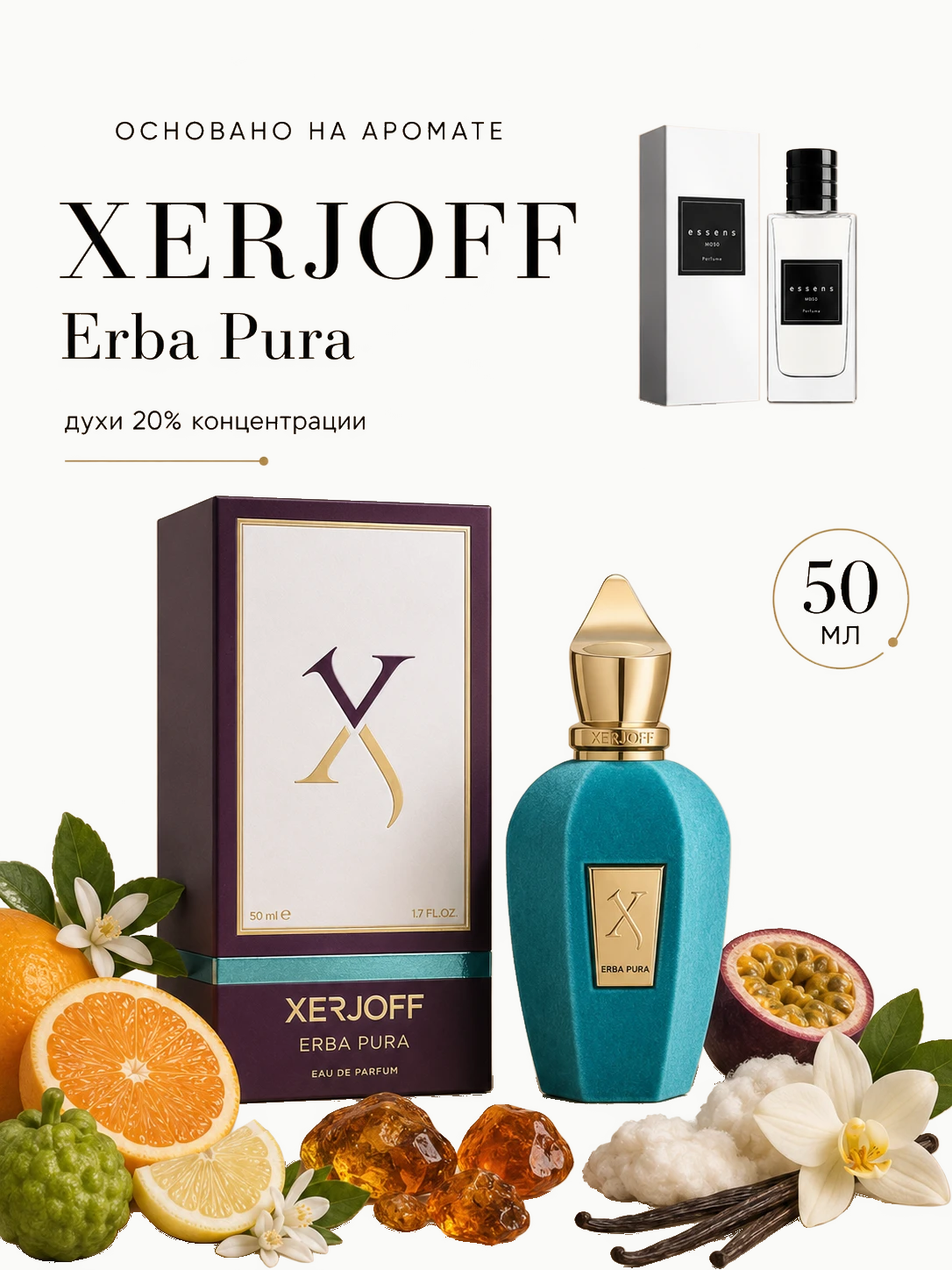 Духи M905 - для любителей Xerjoff - Erba Pura ESSENS