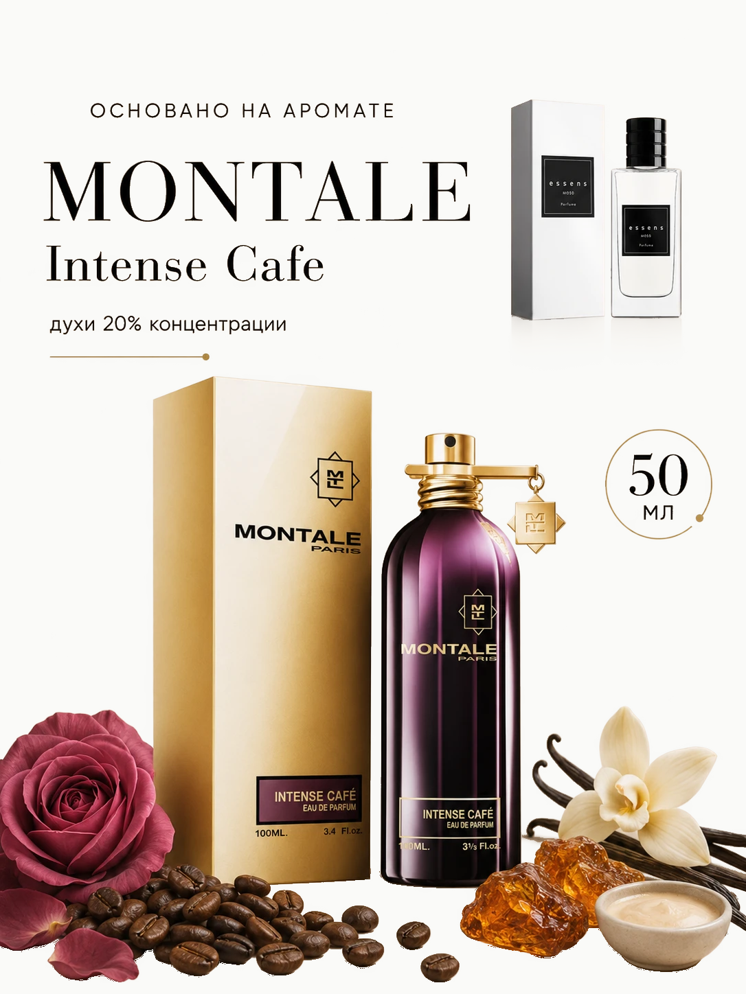 Духи M907 - для любителей Montale - Intense Cafe ESSENS