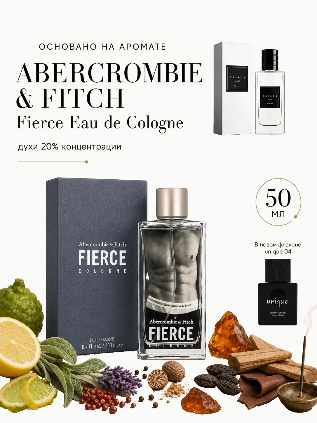 Духи мужские Unique eu04 - Abercrombie & Fitch Fierce Eau de Cologne. Обновленный флакон m902 ESSENS · eu04/m902