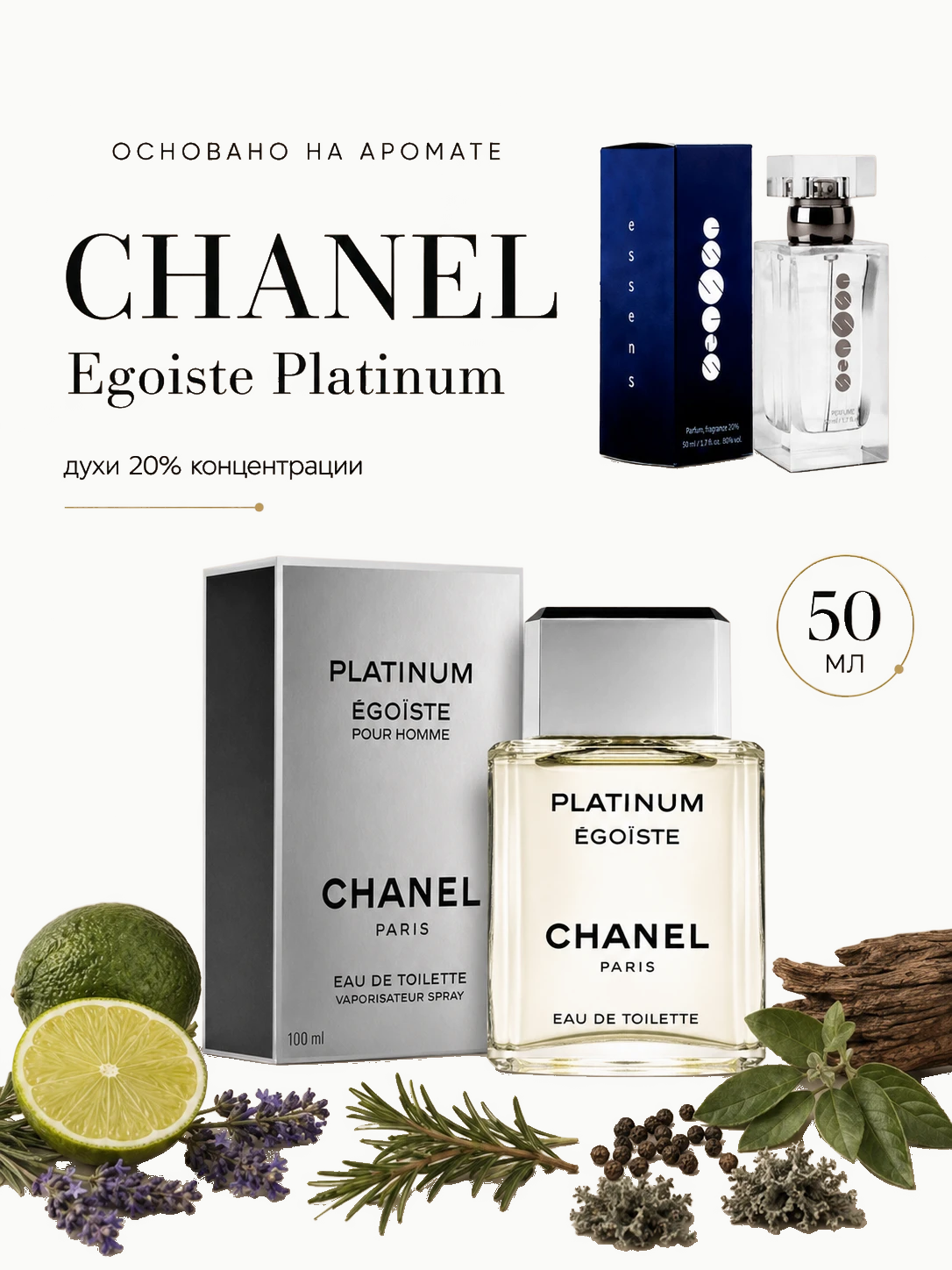 № M 901 - ESSENS духи для любителей Chanel - Egoiste Platinum · M901