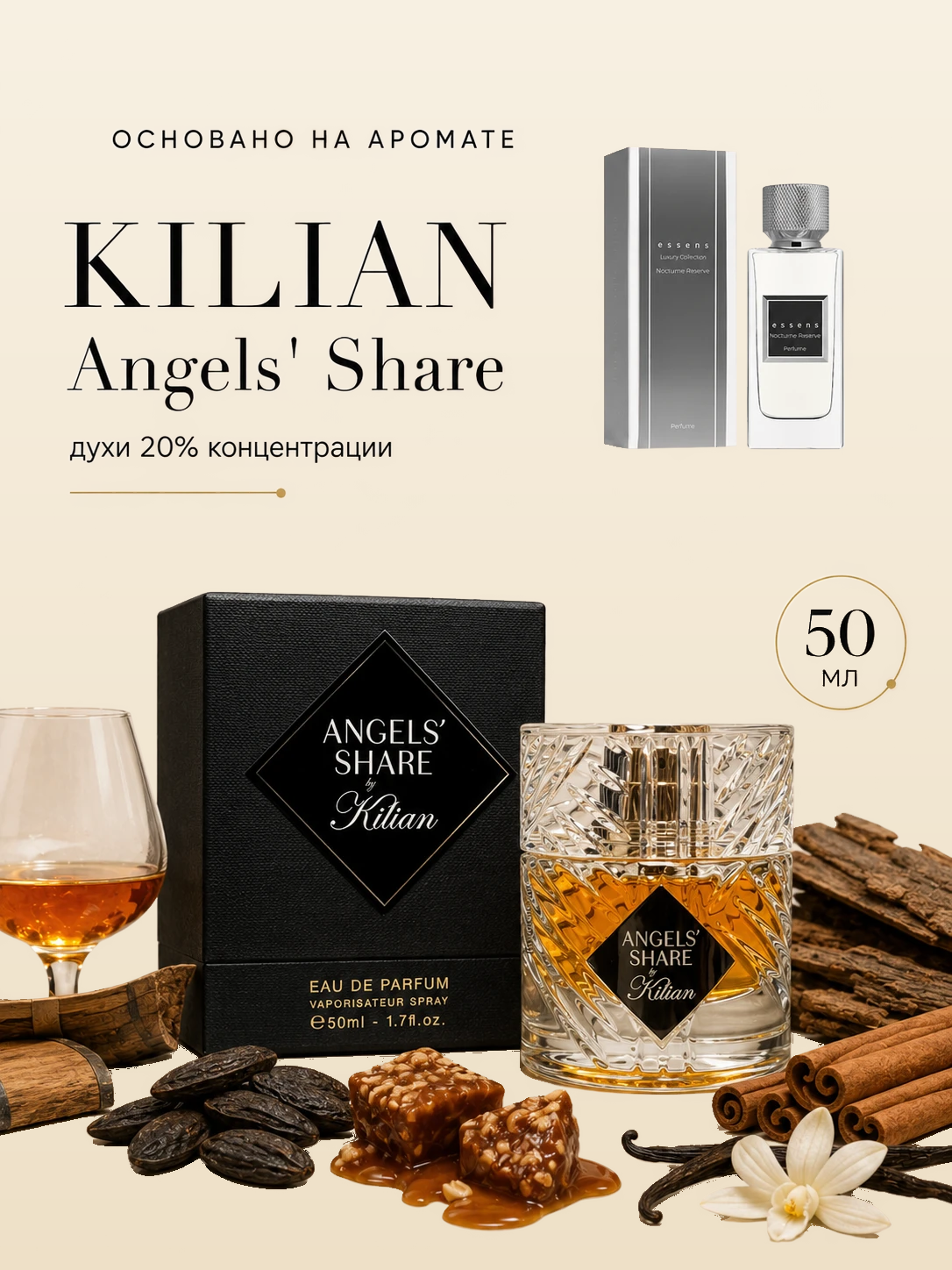Nocturne Reserve для любителей Kilian - Angels Share 50 мл Luxury 09 ESSENS · lux09