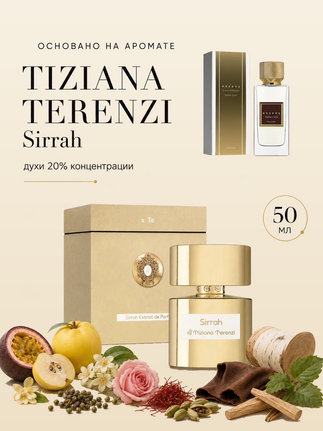Stellar Glow для любителей Tiziana Terenzi - Sirrah 50 мл Luxury 05 ESSENS · lux05