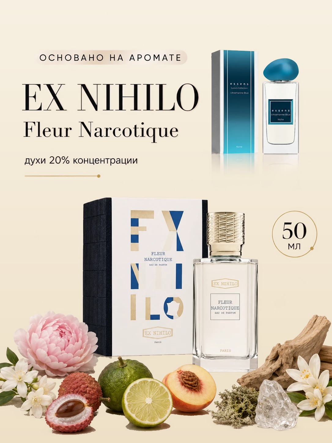 Ultramarine Blue для любителей EX NIHILO Fleur Narcotique 50 мл Luxury Niche 03 ESSENS · lux03