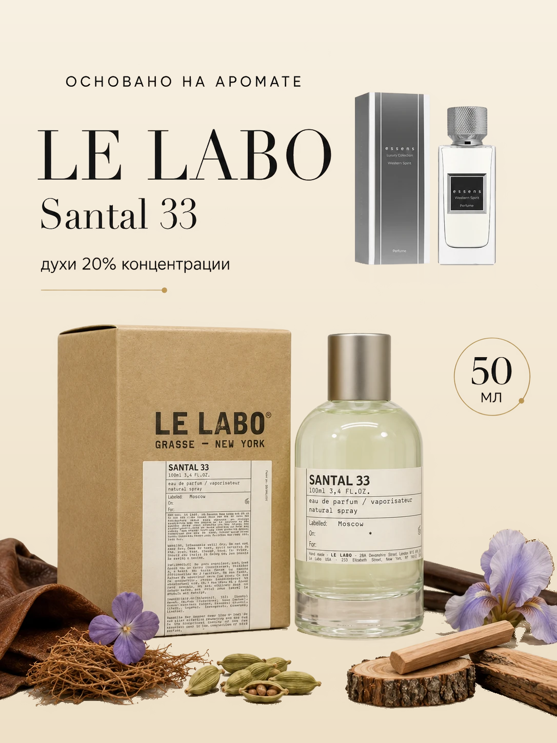 Western Spirit для любителей Le Labo - Santal 33 50 мл Luxury 10 ESSENS · lux10