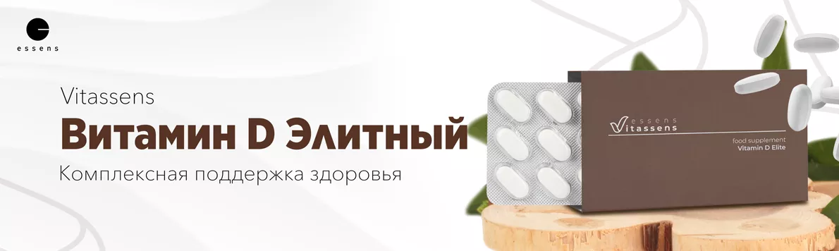 Витамин D Элитный